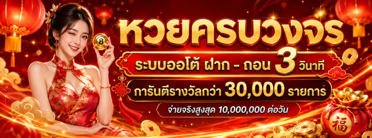 หวยเฮงเฮง
