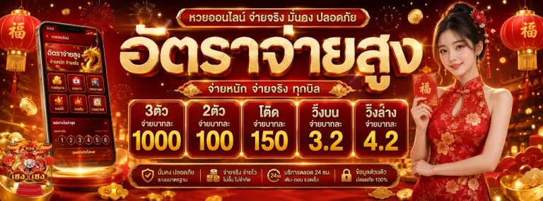 เว็บ หวย เฮง เฮง
