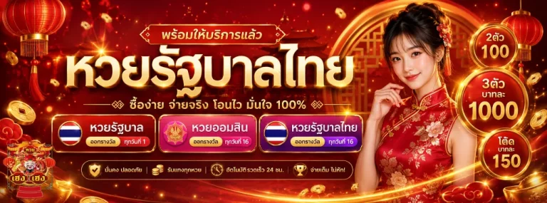เว็บ หวย เฮง เฮง โปรโมชั่น